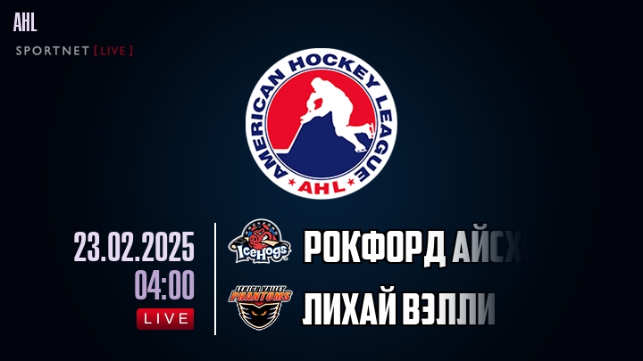 Рокфорд Айсхогс - Лихай Вэлли хайлайты 2025-02-23