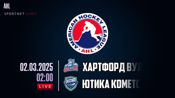 Хартфорд Вулф Пэк - Ютика Кометс хайлайты 2025-03-02