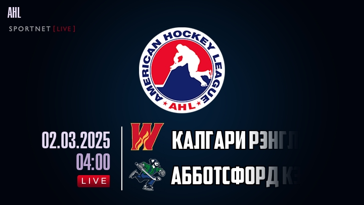 Калгари Рэнглерс - Абботсфорд Кэнакс хайлайты 2025-03-02