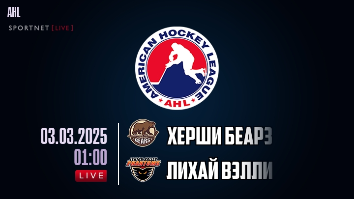 Херши Беарз - Лихай Вэлли хайлайты 2025-03-03