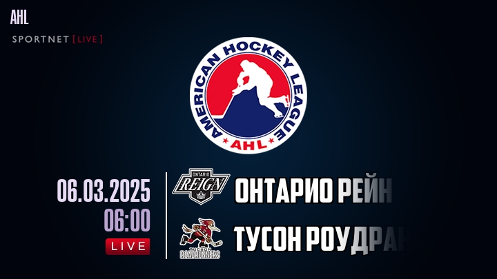 Онтарио Рейн - Тусон Роудраннерс хайлайты 2025-03-06