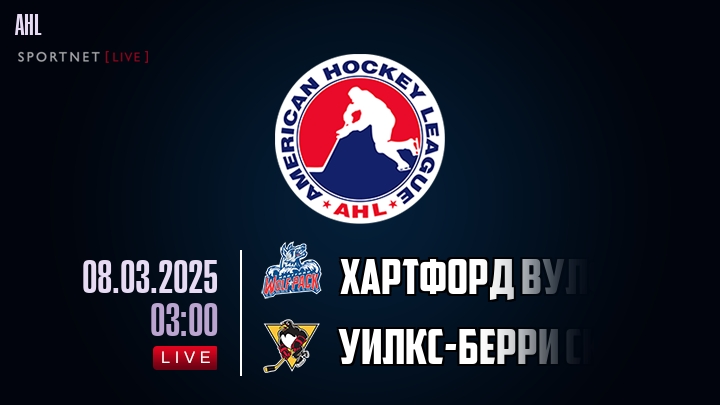 Хартфорд Вулф Пэк - Уилкс-Берри Скрэнтон хайлайты 2025-03-08