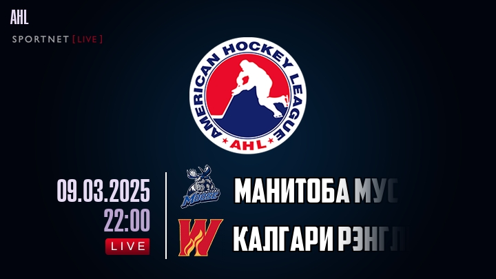 Манитоба Мус - Калгари Рэнглерс хайлайты 2025-03-09