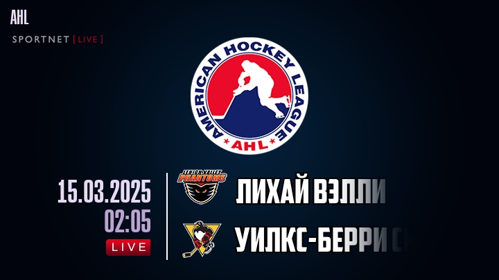 Лихай Вэлли - Уилкс-Берри Скрэнтон хайлайты 2025-03-15