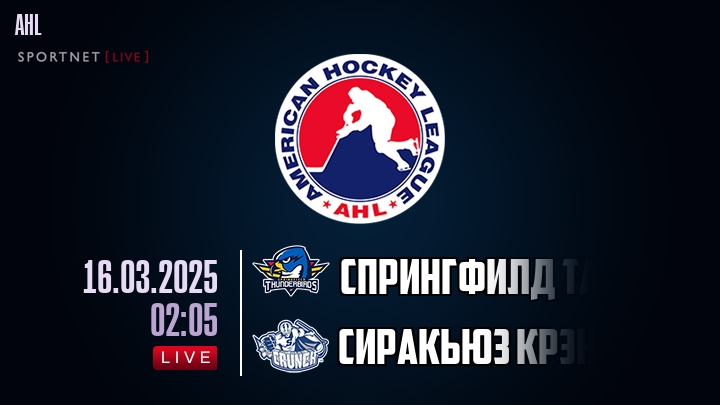 Спрингфилд Тандербердс - Сиракьюз Крэнч хайлайты 2025-03-16