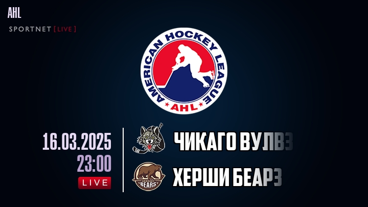 Чикаго Вулвз - Херши Беарз хайлайты 2025-03-16