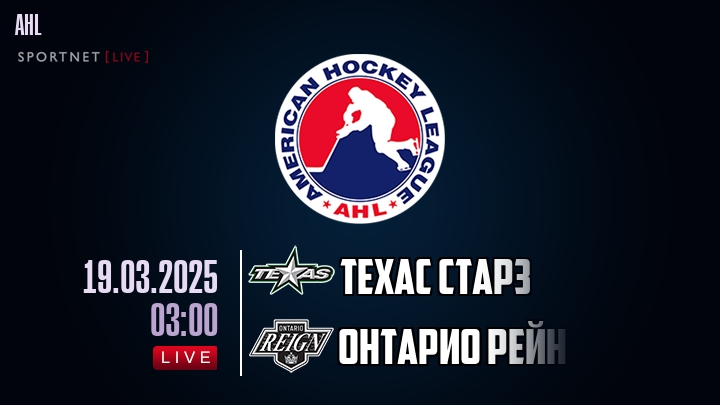 Техас Старз - Онтарио Рейн хайлайты 2025-03-19