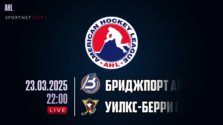Бриджпорт Айлендерс - Уилкс-Берри Скрэнтон хайлайты 2025-03-23