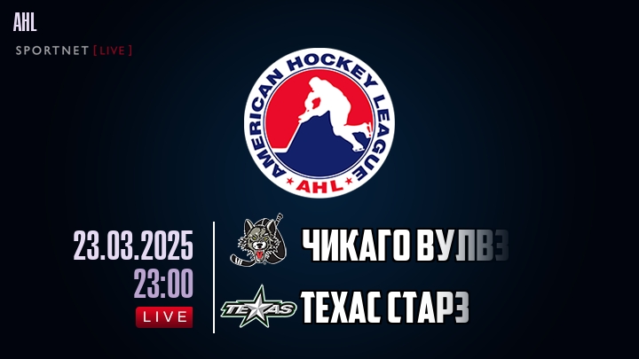 Чикаго Вулвз - Техас Старз хайлайты 2025-03-23