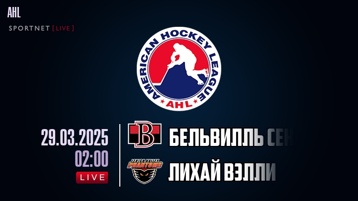 Бельвилль Сенаторз - Лихай Вэлли хайлайты 2025-03-29