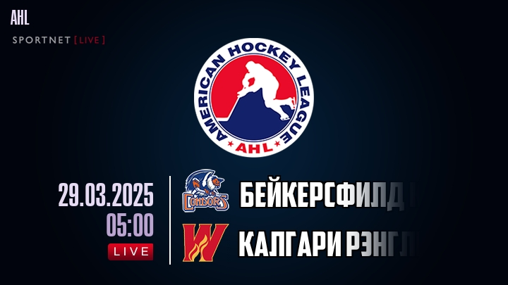 Бейкерсфилд Кондорс - Калгари Рэнглерс хайлайты 2025-03-29