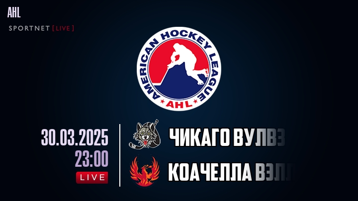Чикаго Вулвз - Коачелла Вэлли Файрбердс хайлайты 2025-03-30
