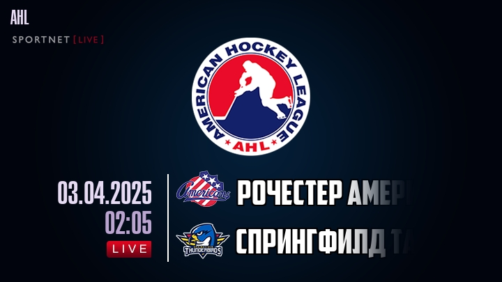 Рочестер Американс - Спрингфилд Тандербердс хайлайты 2025-04-03