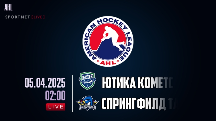 Ютика Кометс - Спрингфилд Тандербердс хайлайты 2025-04-05
