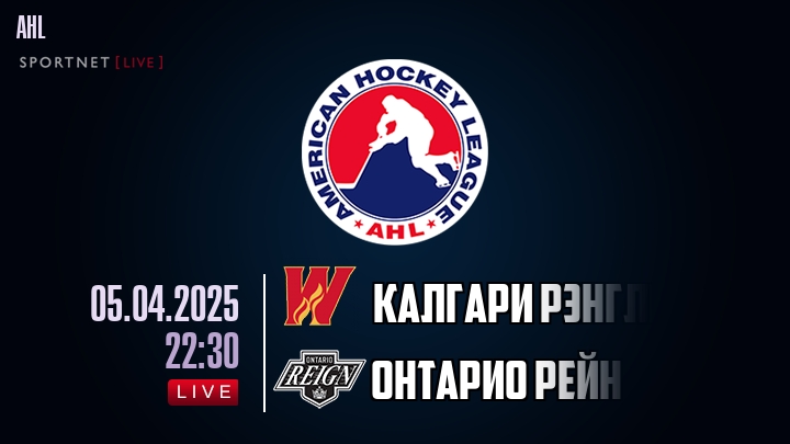 Калгари Рэнглерс - Онтарио Рейн хайлайты 2025-04-05