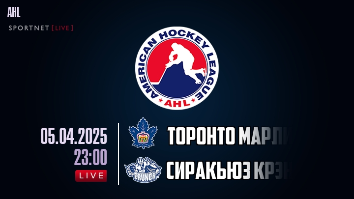 Торонто Марлис - Сиракьюз Крэнч хайлайты 2025-04-05
