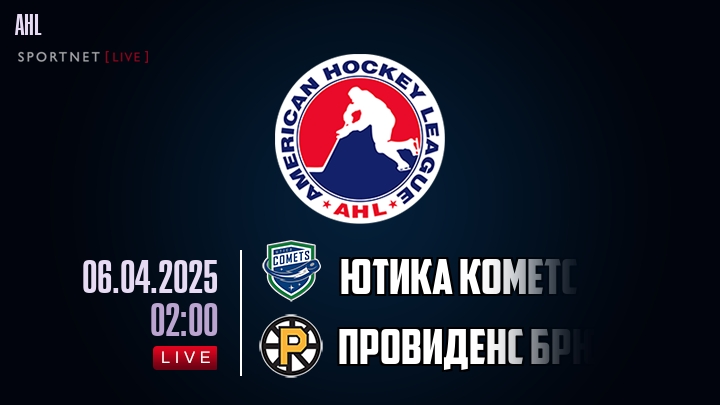 Ютика Кометс - Провиденс Брюинз хайлайты 2025-04-06