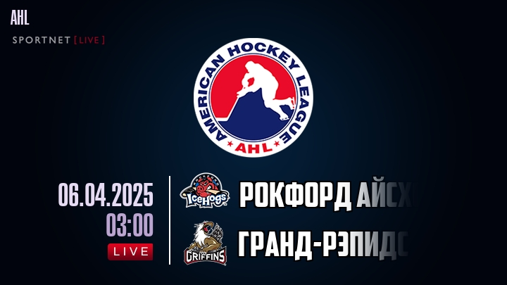 Рокфорд Айсхогс - Гранд-Рэпидс хайлайты 2025-04-06