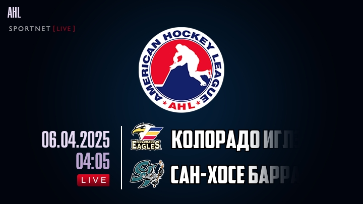 Колорадо Иглз - Сан-Хосе Барракуда хайлайты 2025-04-06