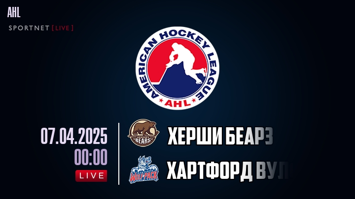 Херши Беарз - Хартфорд Вулф Пэк хайлайты 2025-04-07
