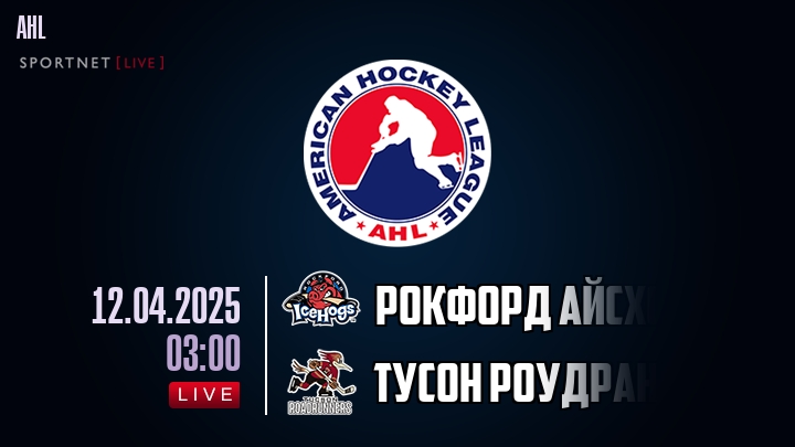 Рокфорд Айсхогс - Тусон Роудраннерс хайлайты 2025-04-12