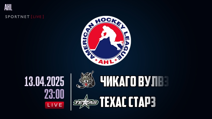 Чикаго Вулвз - Техас Старз хайлайты 2025-04-13