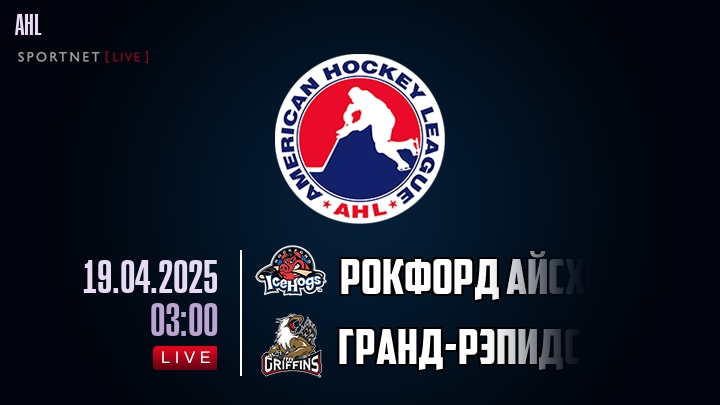 Рокфорд Айсхогс - Гранд-Рэпидс хайлайты 2025-04-19