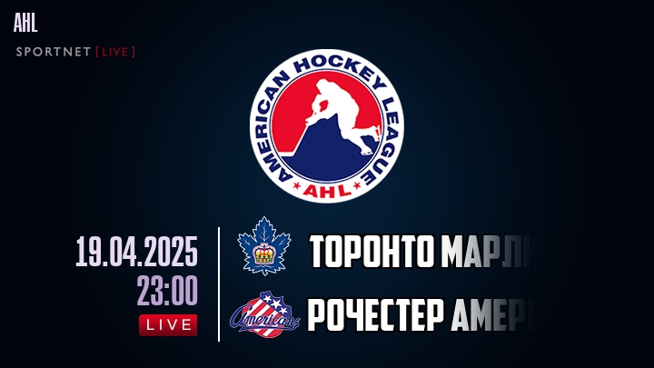 Торонто Марлис - Рочестер Американс хайлайты 2025-04-19