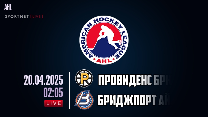 Провиденс Брюинз - Бриджпорт Айлендерс хайлайты 2025-04-20