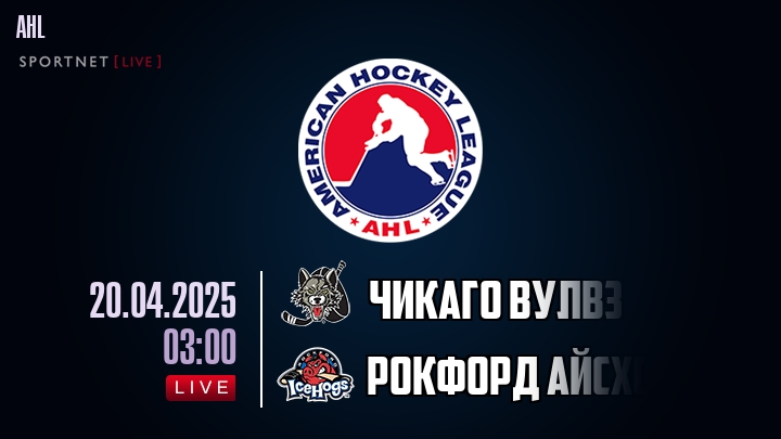 Чикаго Вулвз - Рокфорд Айсхогс хайлайты 2025-04-20