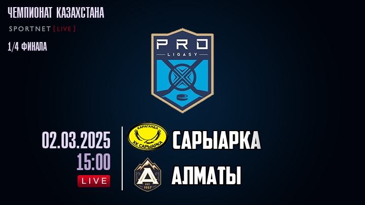 Сарыарка — Алматы, смотреть онлайн 2 марта 2025