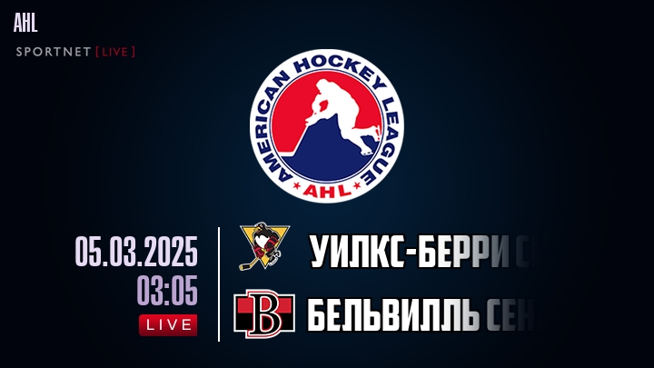 Уилкс-Берри Скрэнтон - Бельвилль Сенаторз хайлайты 2025-03-05