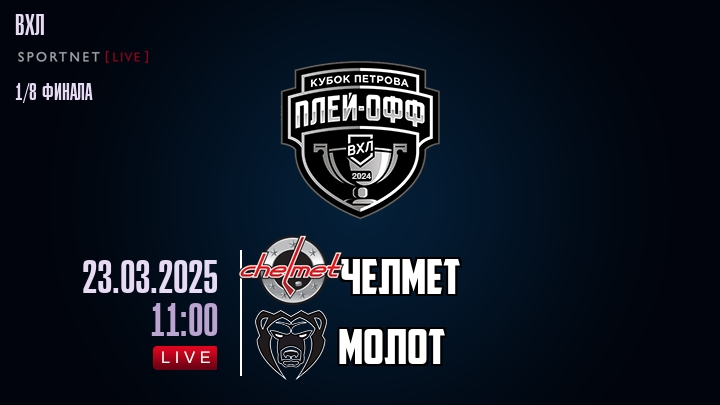 Челмет - Молот хайлайты 2025-03-23