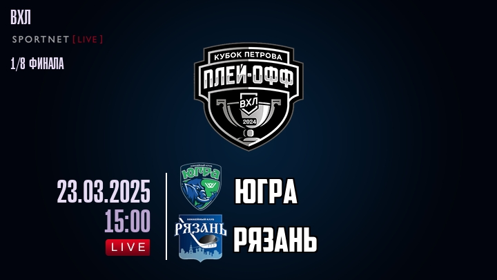 Югра - Рязань хайлайты 2025-03-23