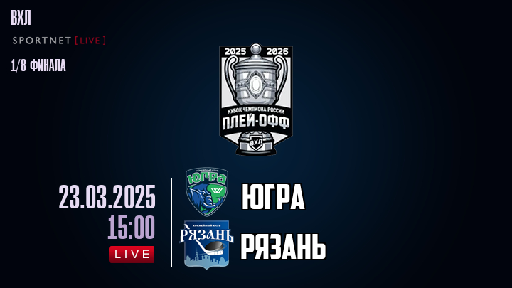 Югра - Рязань хайлайты 2025-03-23
