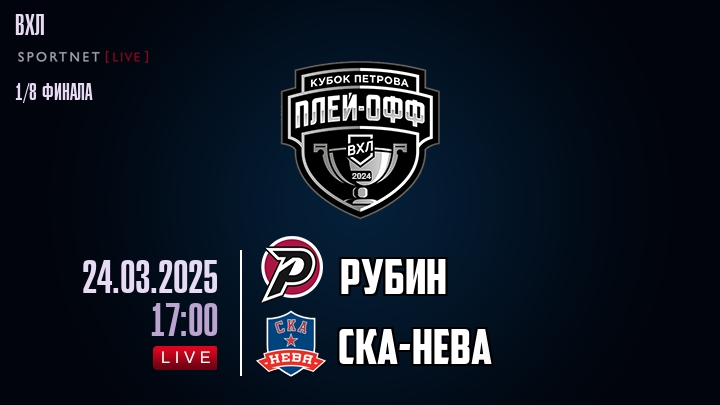 Рубин - СКА-Нева хайлайты 2025-03-24