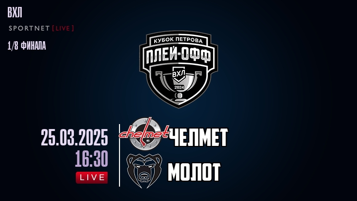Челмет - Молот хайлайты 2025-03-25