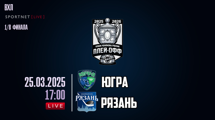 Югра - Рязань хайлайты 2025-03-25