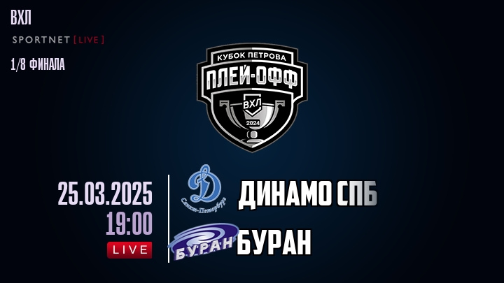 Динамо СПб - Буран хайлайты 2025-03-25