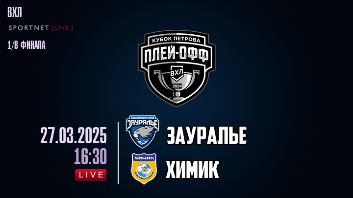 Зауралье - Химик хайлайты 2025-03-27