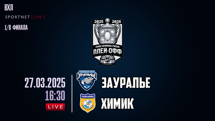 Зауралье - Химик хайлайты 2025-03-27