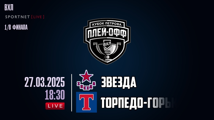 Звезда - Торпедо-Горький хайлайты 2025-03-27