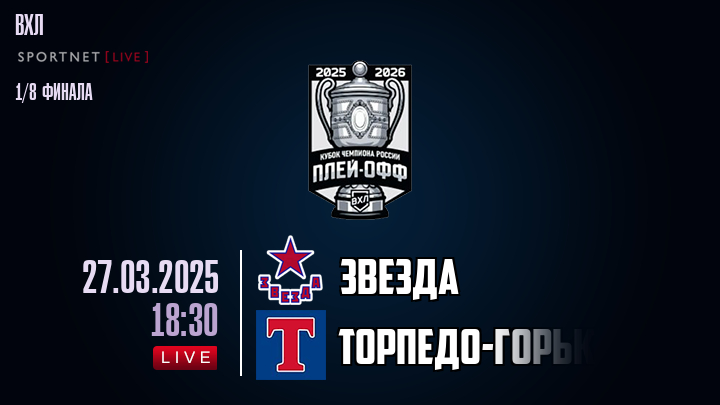 Звезда - Торпедо-Горький хайлайты 2025-03-27
