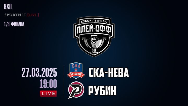 СКА-Нева - Рубин хайлайты 2025-03-27