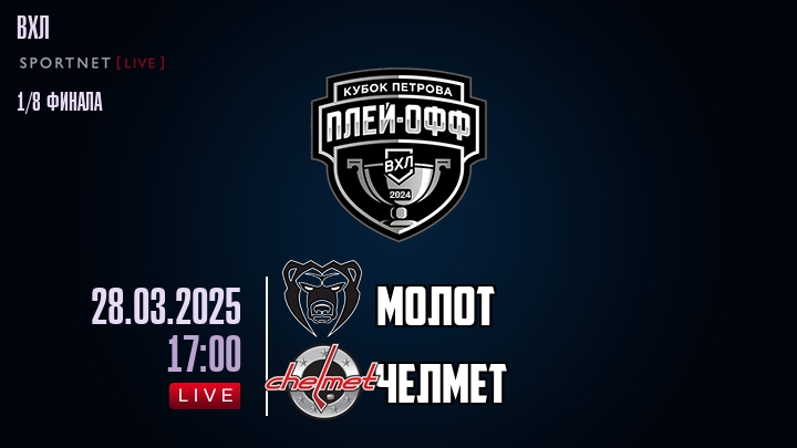 Молот - Челмет хайлайты 2025-03-28