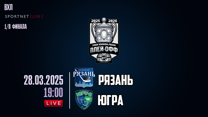 Рязань - Югра хайлайты 2025-03-28