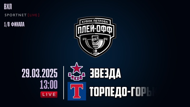 Звезда - Торпедо-Горький хайлайты 2025-03-29