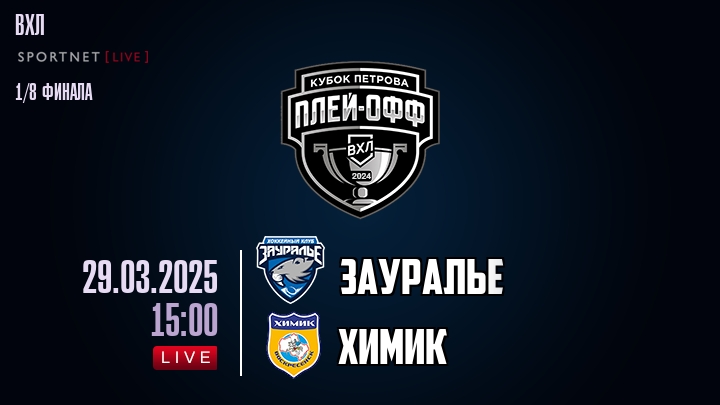 Зауралье - Химик хайлайты 2025-03-29