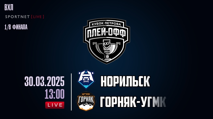 Норильск - Горняк-УГМК хайлайты 2025-03-30