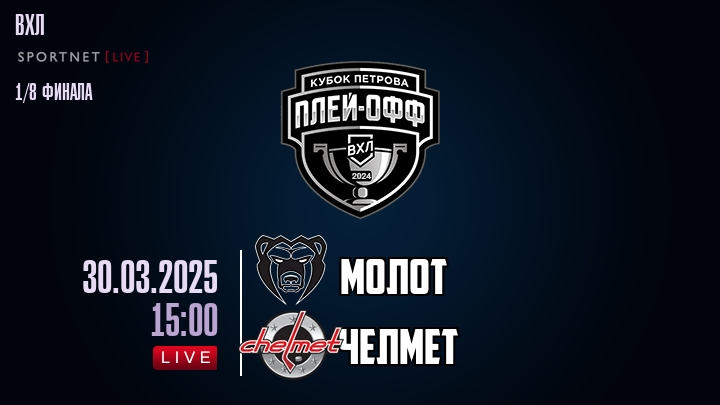 Молот - Челмет хайлайты 2025-03-30